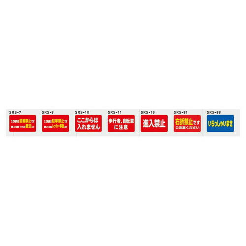 【注水式樹脂サイン】【注水式スタンド看板】 【面板】スーパーロードポップサイン 下面板(レギュラー)SRS-7~SRS-88