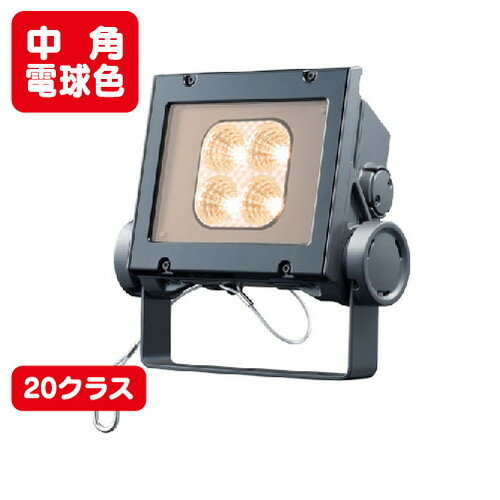 【LED投光器】【レディオック フラッド ネオ】 ECF2040M/LSAN8/DG 【20クラス】【中角】【電球色】