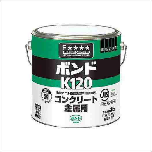 【コニシボンド】【接着剤】 K120 3kg #41647 6コ入(現場配送不可)