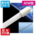 【セット商品】【内照看板 直管LED/配光300度】【40W形 昼光色】【ランプ 1198mm】 オプティプラス(オプティレッド) OPJ-A1200KB・D-...