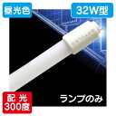 【内照看板 直管LED/配光300度】【32W形 昼光色】【ランプ 830mm】 オプティプラス(オプティレッド) OPJ-A830KA・D-V ランプ 1本