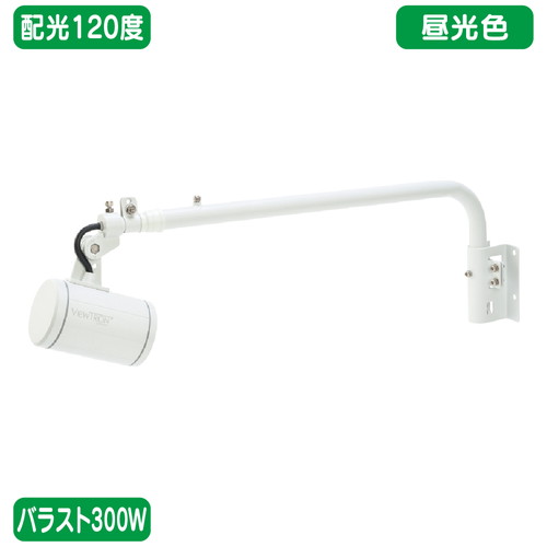 【ニッケンハードウェア】【LED投光器】【一体型LEDアームスポット ビュートロン】 VT40-120C-L 【バラ..
