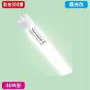【内照看板 直管LED/配光300度】【40W形 昼光色】【ランプ 1198mm】 ニッケンハードウェア ビューランプチューブ2 VLT2-KA40WG/6K