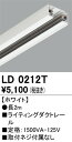 【ライティングレール】オーデリック ライティングダクトレール 2m ホワイト LD0212T