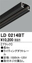 【ライティングレール】オーデリック ライティングダクトレール 4m ブラック LD0214BT
