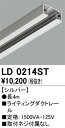 【ライティングレール】オーデリック ライティングダクトレール 4m シルバー LD0214ST