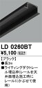 【ライティングレール】オーデリック ライティングダクトレール 埋込枠 3m ブラック LD0260BT