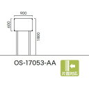 エクステリアサイン 標識 OS-17053-AA 片面対応 パブリックサイン/自立サイン/標識/学校サイン/病院サイン /公共施設サイン/役所サイン