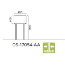 エクステリアサイン 標識 OS-17054-AA 両面対応 パブリックサイン/自立サイン/標識/学校サイン/病院サイン /公共施設サイン/役所サイン
