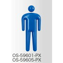 インテリアサイン 立体ピクト OS-59605-PX/OS-59606-PX/OS-59608-PX 片面対応 パブリックサイン/自立サイン/標識/学校サイン/病院サイン /公共施設サイン/役所サイン