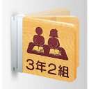 インテリアサイン フーリィ 室名札(突出し スイング) OS-68176-WT 両面対応 パブリックサイン/自立サイン/標識/学校サイン/病院サイン /公共施設...