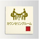 インテリアサイン パティカル2 室名札(在空) OS-57398-PX 片面対応 パブリックサイン/自立サイン/標識/学校サイン/病院サイン /公共施設サイン/...