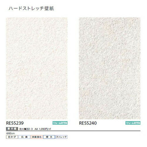 【1m単位切売】サンゲツ クロス リザーブ ハードストレッチ壁紙 | キズや汚れに強く、ひび割れを軽減する「多機能」壁紙