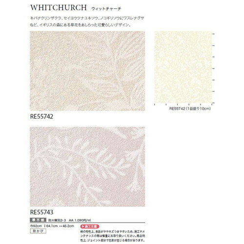 【1m単位切売】サンゲツ クロス リザーブ EDA ウィットチャーチ | キバナクリンザクラ、セイヨウツナユ..