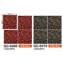 サンゲツ カーペットタイル GC-5009～GC-5010 1枚単位