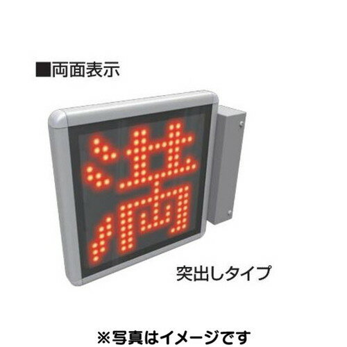 楽天看板材料　楽天市場店【三和サインワークス】 【薄型空満A単独 LED空満パーキングサイン】【W310×H310 単独】ESCW310A※壁付用取付金具付