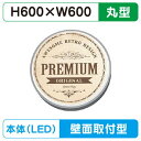 【壁面専用】【W600丸型】【三和サインワークス】 壁面600丸アルミLED HK-LXS1331