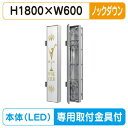 【袖看板 (FF仕様)専用足付】【W600×H1800】【ノックダウン】 三和サインワークス FT618-LED FTS0618-LLT-KD