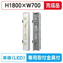 【袖看板 (FF仕様)専用足付】【W700×H1800】【完成品】 三和サインワークス FT718-LED FTS0718-LLT(完成品)