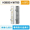 【袖看板 (FF仕様)専用足付】【W700×H3600】【ノックダウン】 三和サインワークス FT736-LED FTS0736-LLT-KD