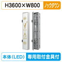 【袖看板 (FF仕様)専用足付】【W800×H3600】【ノックダウン】 三和サインワークス FT836-LED FTS0836-LLT-KD