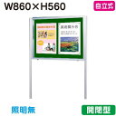 【自立式掲示板】【三和サインワークス】 【W930×H630】【本体 シルバー/板面 緑】ホーローグリーン SG23-SG シルバー(開閉薄型)