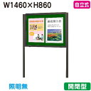 【自立式掲示板】【三和サインワークス】 【W1530×H930】【本体 ブロンズ/板面 緑】ホーローグリーン SG35-BG ブロンズ(開閉薄型)
