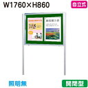 【自立式掲示板】【三和サインワークス】 【W1830×H930】【本体 シルバー/板面 緑】ホーローグリーン SG36-SG シルバー(開閉薄型)