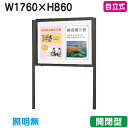 【自立式掲示板】【三和サインワークス】 【W1830×H930】【本体 ブロンズ/板面 白】ホーローホワイト SG36-BW ブロンズ(開閉薄型)