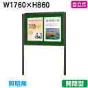 【自立式掲示板】【三和サインワークス】 【W1830×H930】【本体 ブロンズ/板面 緑】ホーローグリーン SG36-BG ブロンズ(開閉薄型)