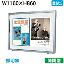 【壁付式掲示板】【三和サインワークス】 【W1230×H930】【本体 シルバー/板面 白】ホーローホワイト SF34-SW シルバー(開閉薄型)