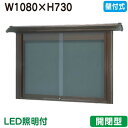 【和風壁付式掲示板】【三和サインワークス】 【W1230×H930】【ブロンズ/照明付】壁面 WSD34-B(LED付) ブロンズ(開閉型)