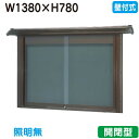 【和風壁付式掲示板】【三和サインワークス】 【W1530×H930】【ブロンズ】壁面 WSD35-B ブロンズ(開閉型)