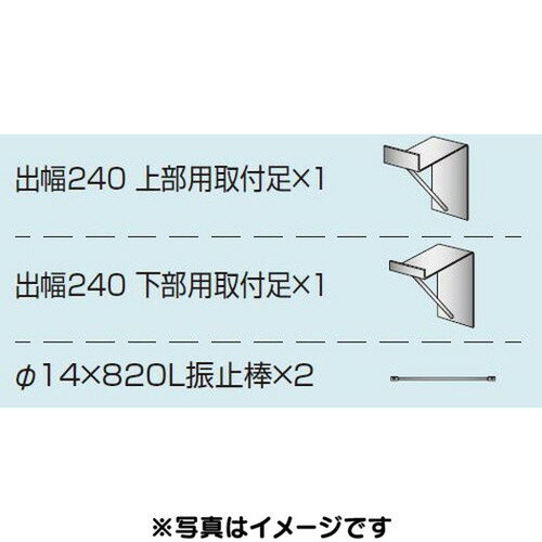 【袖看板】【各種部品】【三和サインワークス】 W450シリーズ 出幅240壁付用セット カバー無し K-TBZ45..