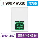【LED空満サイン】【駐車場空満サイン】【緑-赤/白-赤/白-白】【壁用取付金具(カバー付・出幅150)】 【LEDシングル】【W630×H900】230 空満...