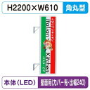 yŔzyW610~H2200 pہzyǖʎttzyo240/Jo[tz 270pۃA~LED LLT21-63yOaTC[NXz