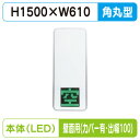 【LED空満サイン】【駐車場空満サイン】【緑-赤/白-赤/白-白】【壁用取付金具(カバー付・出幅100)】 【LEDダブル】【W610×H1500】250 空満...