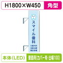 【袖看板】【W450×H1800 角】【壁面取付金具付】【出幅100/カバー付】 156角アルミLED LLT21-55【三和サインワークス】