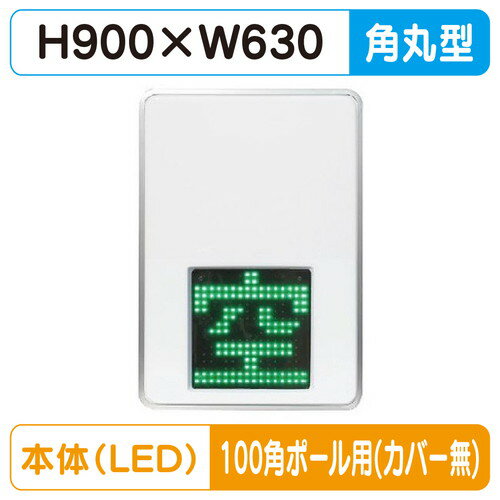 品名 230 空満パーキングLEDシングル品番 ESCS4230(緑赤モデル)/ESCS4230-RW(白赤モデル)/ESCS4230-WW(白白モデル)本体サイズ (mm) W630×H900×D150×R50広告面 アクリルt2.0 成...