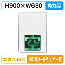 【LED空満サイン】【駐車場空満サイン】【緑-赤/白-赤/白-白】【100角ポール用取金具付】 【LEDシングル】【W630×H900】230 空満パーキング ...