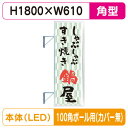 【袖看板】【W610×H1800 角】【100角ポール用取金具付】 260角アルミLED LLT21-65 100角ポール用取付金具セット【三和サインワークス】