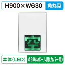 【LED空満サイン】【駐車場空満サイン】【緑-赤/白-赤/白-白】【φ89丸ポール用取金具付】 【LEDシングル】【W630×H900】230 空満パーキング ...