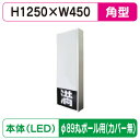 【LED空満サイン】【駐車場空満サイン】【緑-赤/白-赤/白-白】【φ89丸ポール用取金具付】 【LEDシングル】【W450×H1250】154角 空満パーキン...