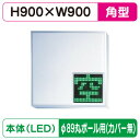 【LED空満サイン】【駐車場空満サイン】【緑-赤/白-赤/白-白】【φ89丸ポール用取金具付】 【LEDダブル】【W900×H9000】303角 空満パーキング...