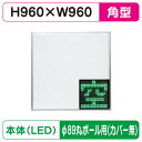 【LED空満サイン】【駐車場空満サイン】【緑-赤/白-赤/白-白】【φ89丸ポール用取金具付】 【LEDダブル】【W960×H960】960角 空満パーキング ...