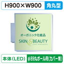 【袖看板】【W900×H900 角丸】【φ89丸ポール用取金具付】 303角丸アルミLED LLT11-41【三和サインワークス】