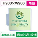 【袖看板】【W900×H900 角】【φ89丸ポール用取金具付】 303角アルミLED LLT11-46【三和サインワークス】