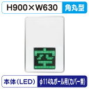 【LED空満サイン】【駐車場空満サイン】【緑-赤/白-赤/白-白】【φ114丸ポール用取金具付】 【LEDシングル】【W630×H900】230 空満パーキング...