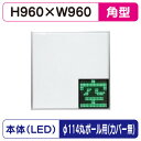 【LED空満サイン】【駐車場空満サイン】【緑-赤/白-赤/白-白】【φ114丸ポール用取金具付】 【LEDダブル】【W960×H960】960角 空満パーキング...