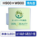 【袖看板】【W900×H900 角丸】【φ114丸ポール用取金具付】 303角丸アルミLED LLT11-41【三和サインワークス】
